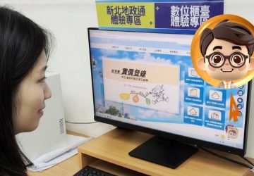新北地政通24小時在線　填問卷抽好禮