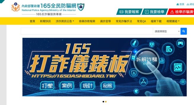 讀者投書 / 打165反詐騙專線檢舉　資安風波不斷　蕭仁杰律師：從街口支付、酷彭到時代力量，新法引入強制性雙重任務