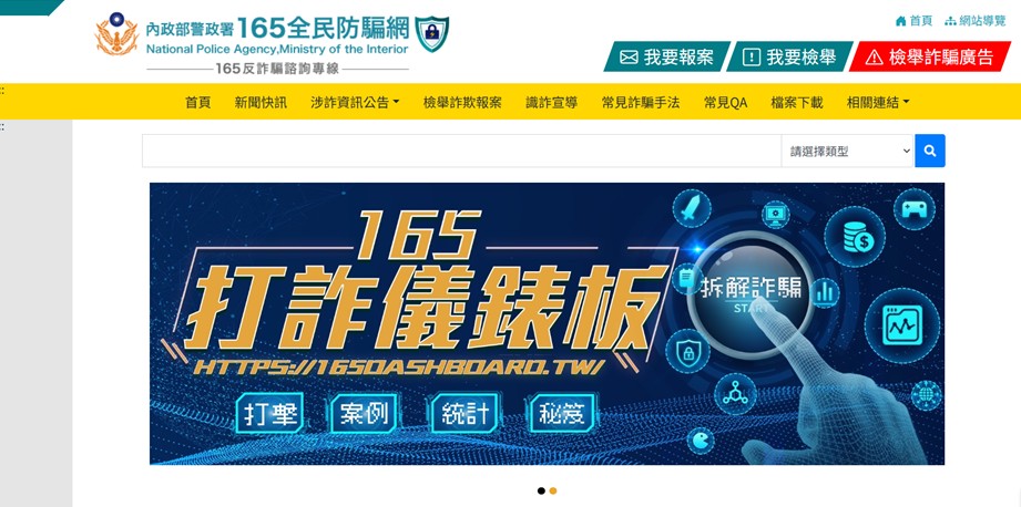 讀者投書-/-打165反詐騙專線檢舉　資安風波不斷　蕭仁杰律師：從街口支付、酷彭到時代力量，新法引入強制性雙重任務