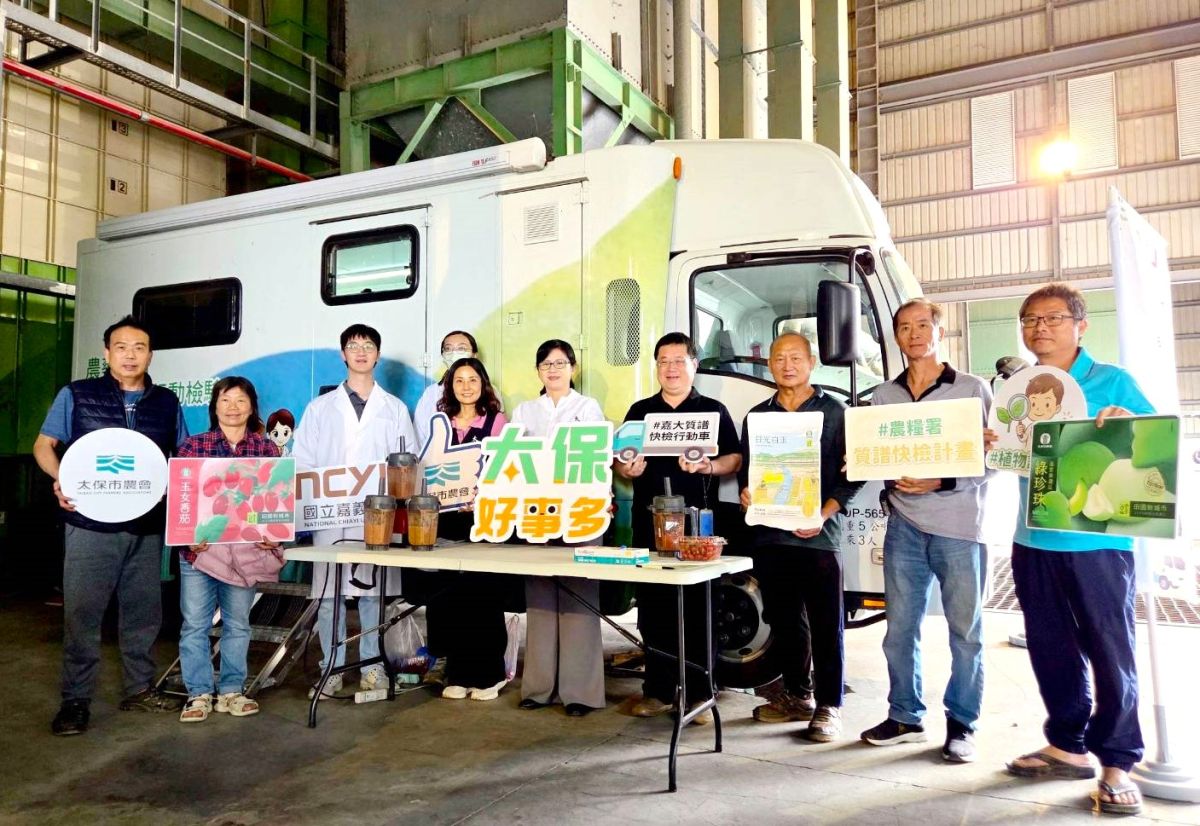 嘉義海區首輛質譜快檢車駐太保市 免費檢測即時守護食安