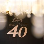 莎露salute綻放40年承襲工藝傳奇　-百貨巡展攜手拾米豐瓶范允菲亮相