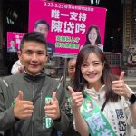 張銘祐跨區力挺「帶你贏」陳岱吟　拚新莊初選民調