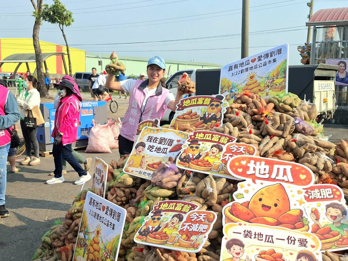 地瓜傳愛送暖嘉義！曾博怡辦公益市集16個社福團體受贈