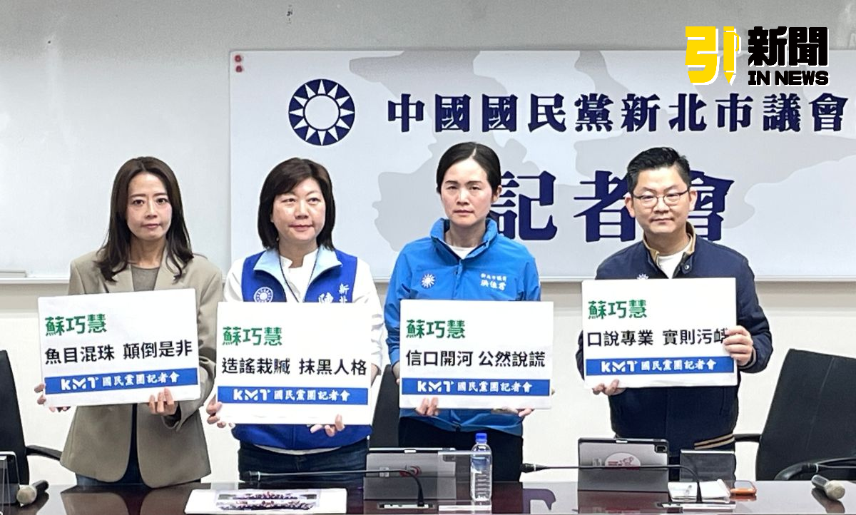 李四川成照妖鏡　新北國民黨團轟綠營抹黑造謠選戰