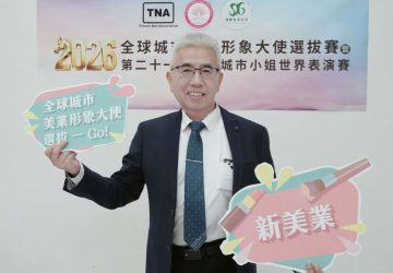 廖宗武掌舵新美業大健康聯盟　全球城市美業形象大使開跑