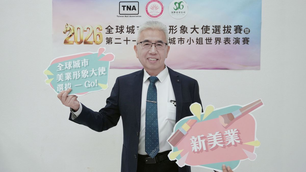 廖宗武掌舵新美業大健康聯盟 全球城市美業形象大使開跑