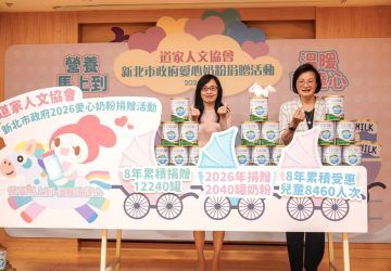 營養即時送暖！中華道家人文協會連續8年捐嬰幼兒奶粉