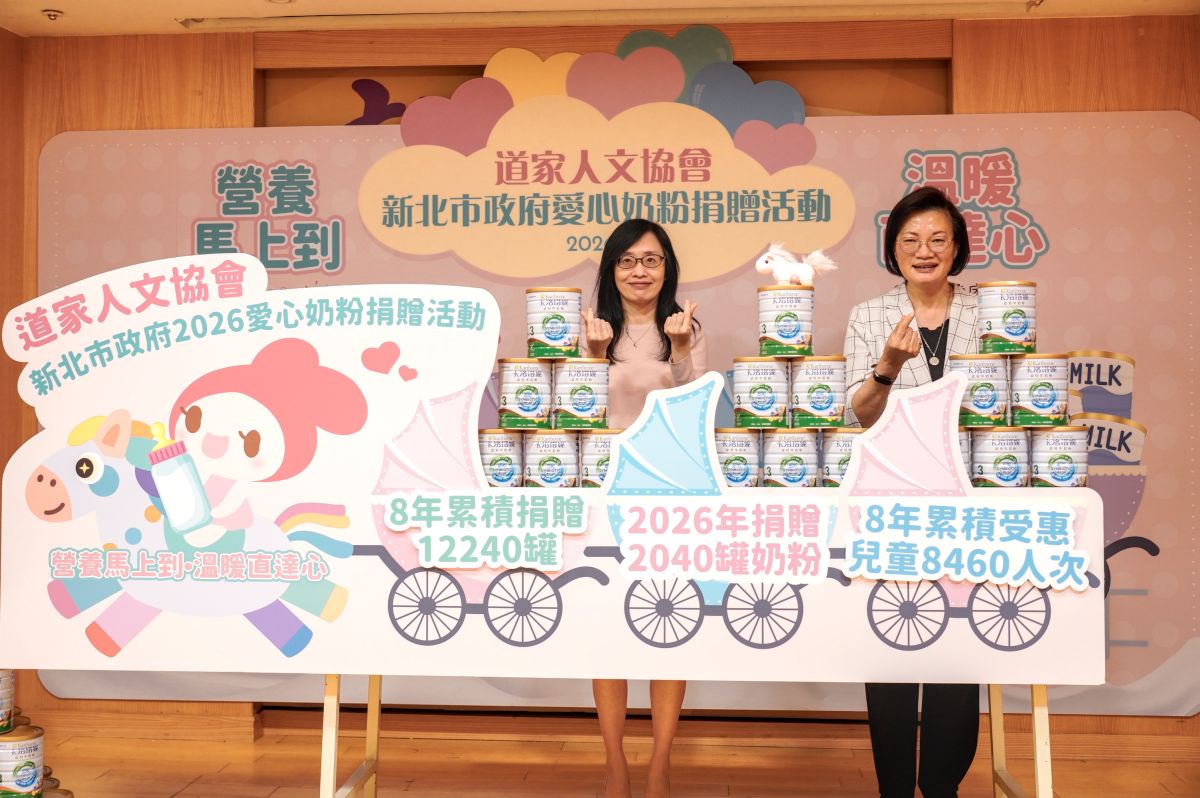 營養即時送暖！中華道家人文協會連續8年捐嬰幼兒奶粉