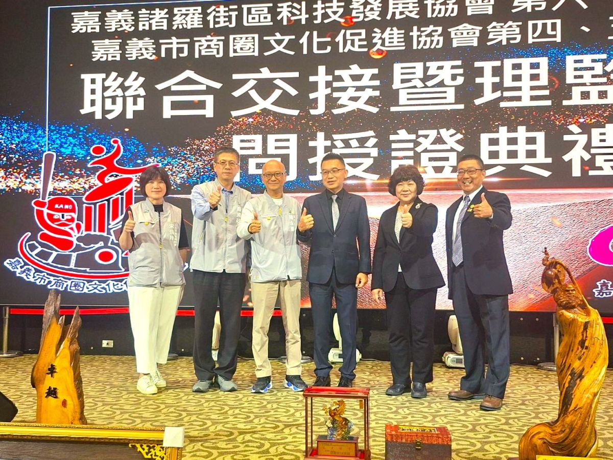嘉義諸羅街區科技、商圈文化促進協會理事長交接　開啟發展新篇章