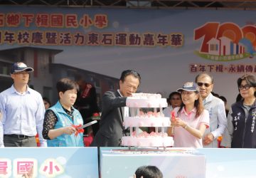 嘉義縣東石鄉下楫國小百年校慶　見證百年學府重要里程碑　