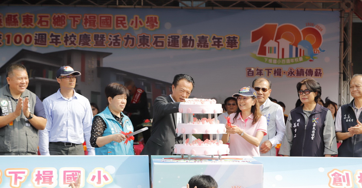 嘉義縣東石鄉下楫國小百年校慶　見證百年學府重要里程碑　