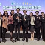 亞東醫院奪護理友善認證　ai助攻減壓留才