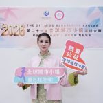 全球城市小姐賽事起跑！台灣賽區主席藍郁晴：歡迎「溫暖女孩」一起來