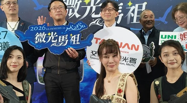微光成景、四季成旅  2026微光馬祖系列活動正式揭幕