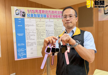兒童智慧手錶查核　消保官：安全過關但標示全違規