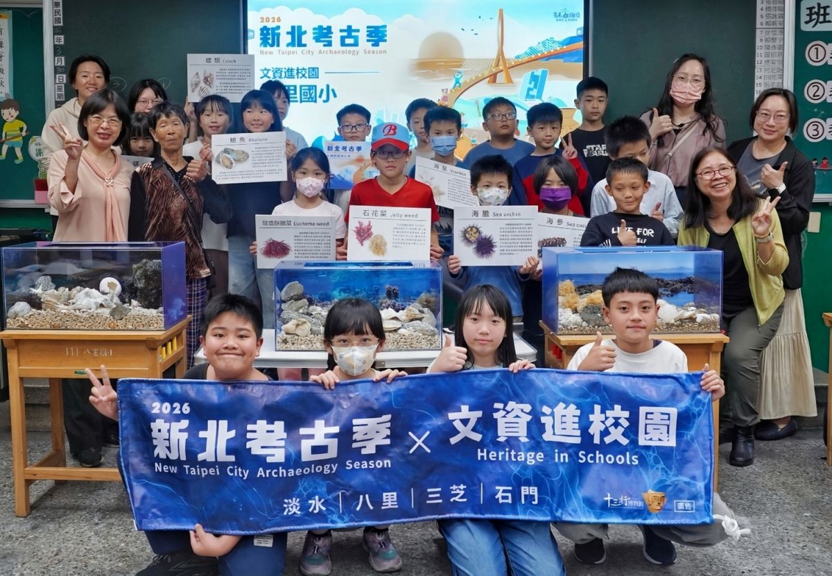 十三行新北考古季啟動　文資進校園推海洋教育