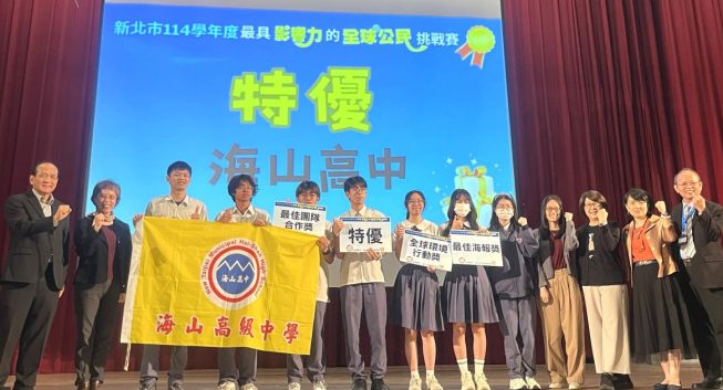 全球公民賽決賽登場　新北學子行動改變世界