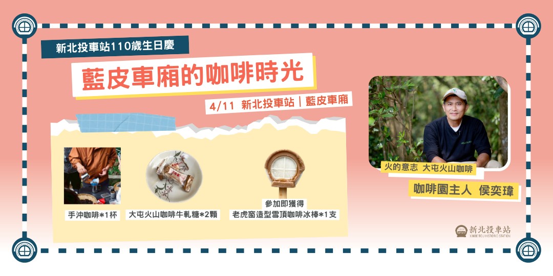 新北投車站樂聲再起　第二週生日慶活動本週末登場