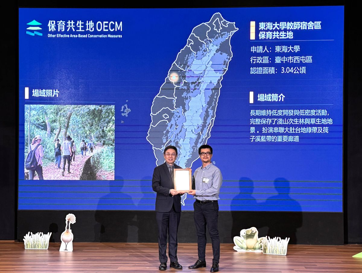 全國首批「保育共生地」大學！-東海獲林保署認證　與政大並列唯二校園生態典範