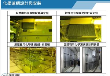 搶占先進封裝核心戰場　榮宗科技化學濾網打入關鍵機台　成良率穩定隱形推手