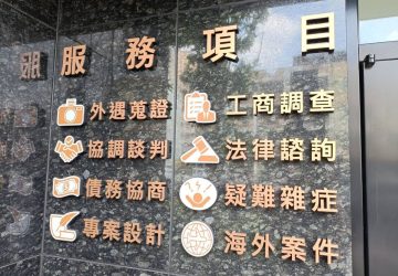 「揭秘」徵信社收費秘辛　業界人士不忍收費標準全說了