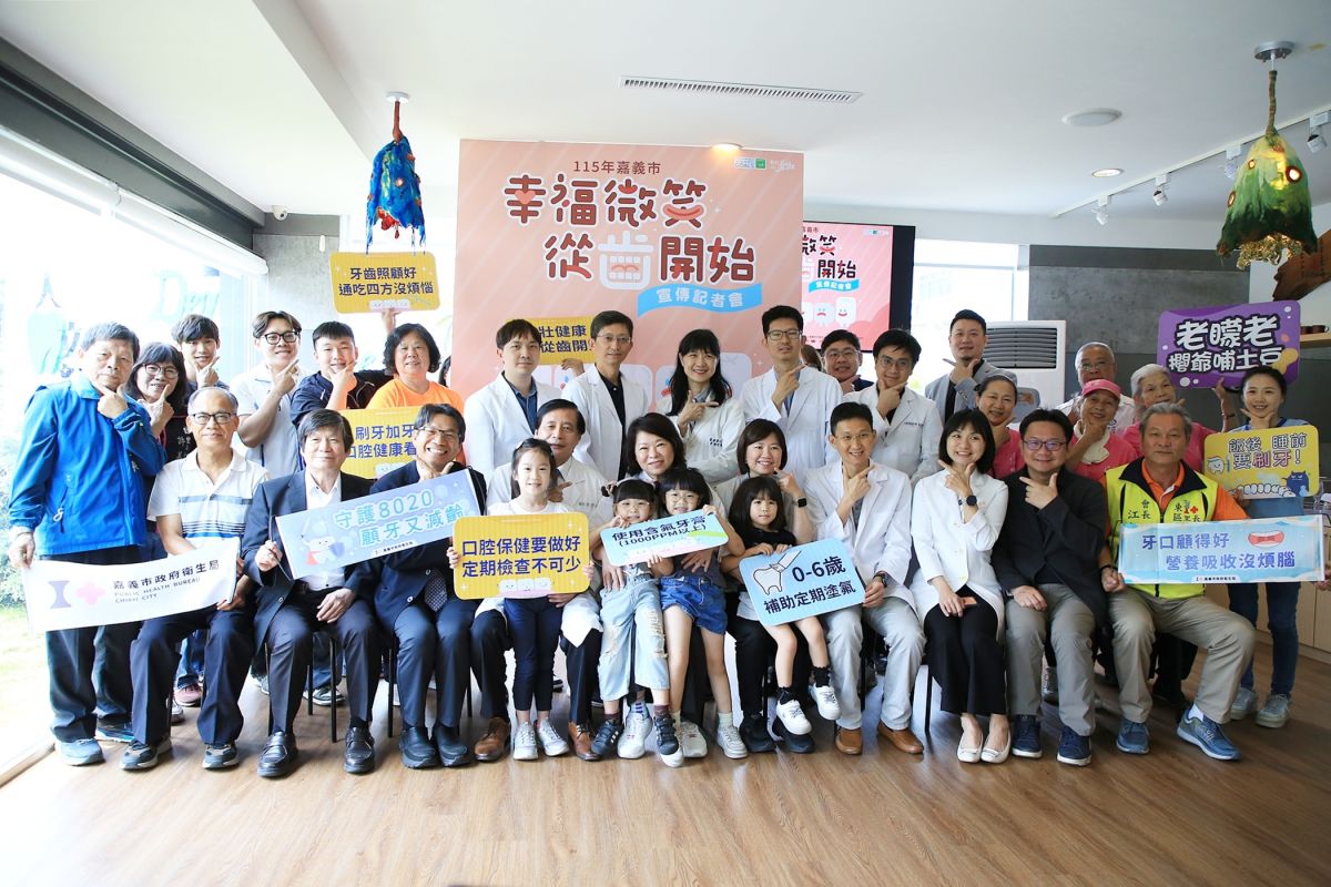 「幸福徵笑-從齒開始」-嘉義市府攜手產官學研啟動全齡口腔計畫