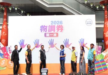 延續三屆高回收佳績　2026物調券第一波4/24登場　帶動地方經濟再升溫