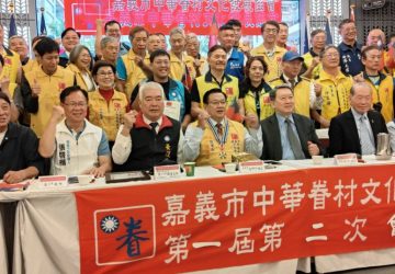 嘉市眷村文化發展協會會員大會　傳承眷村精神高舉張啓楷雙手迎向未來