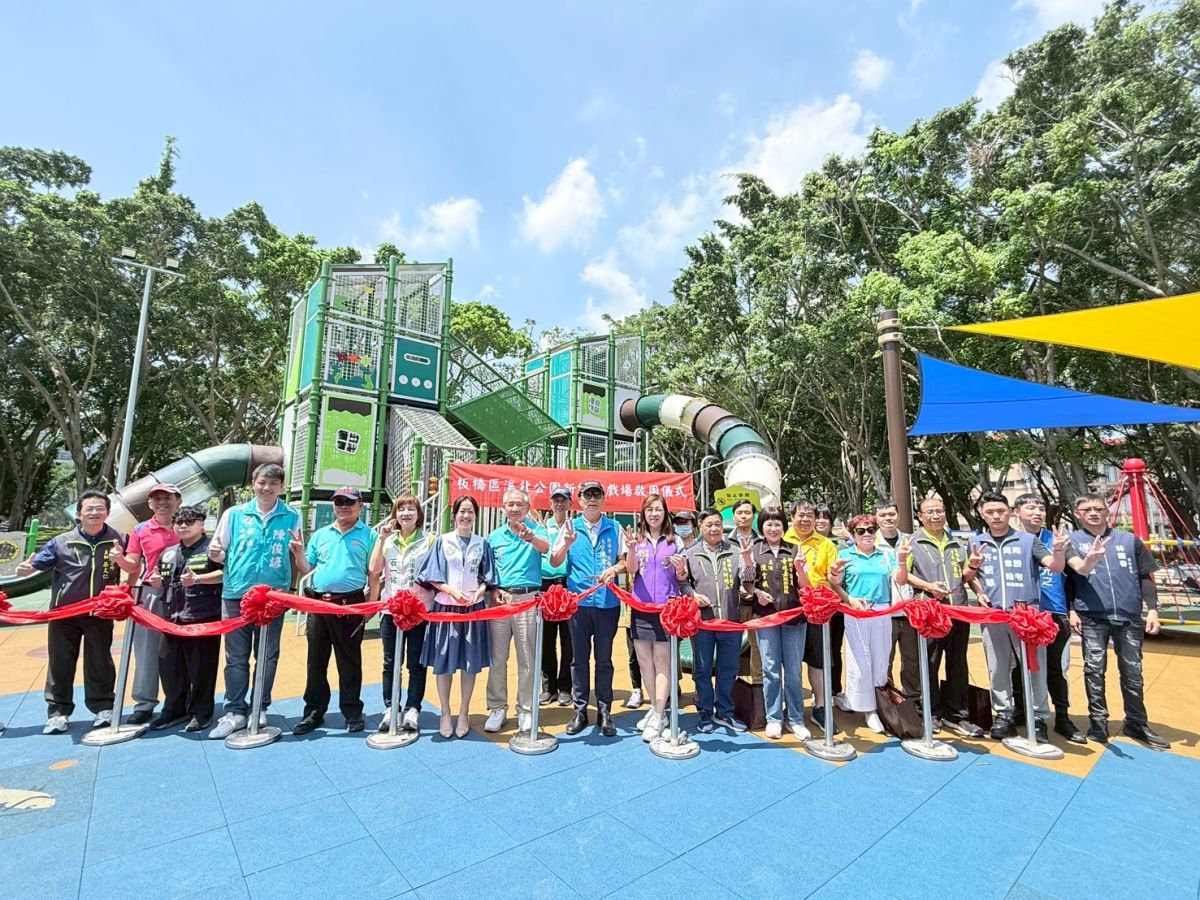 板橋溪北公園新設遊戲場　提升親子遊憩多元性