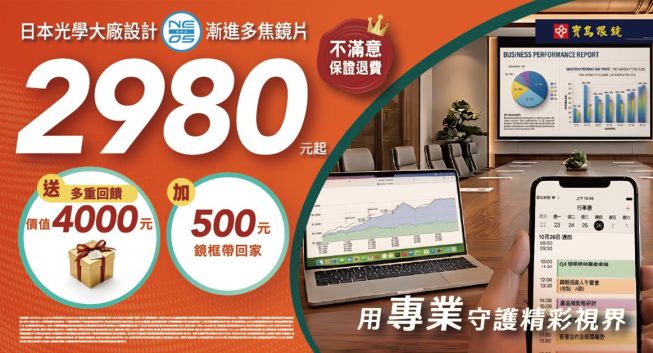 寶島眼鏡多焦鏡片2980元起　輕鬆享從容生活