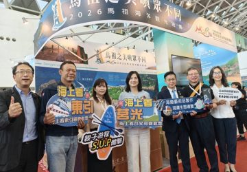 馬祖海洋觀光魅力前進高雄！2026高雄國際旅展打造沉浸式海島體驗