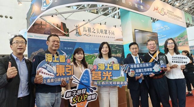 馬祖海洋觀光魅力前進高雄！2026高雄國際旅展打造沉浸式海島體驗