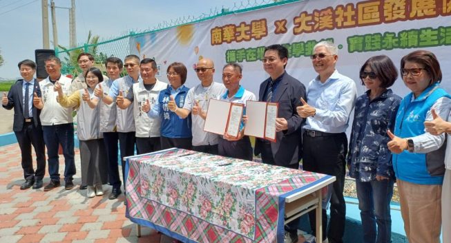 南華大學攜手大溪社區合作　推動香草園區再添新亮點