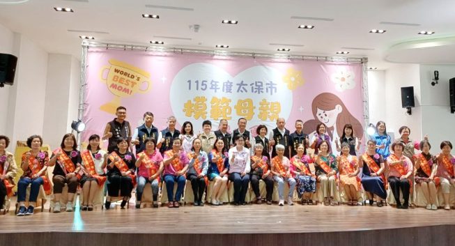 太保市模範母親表揚大會　市長鄭淑分獻上最溫馨的祝福