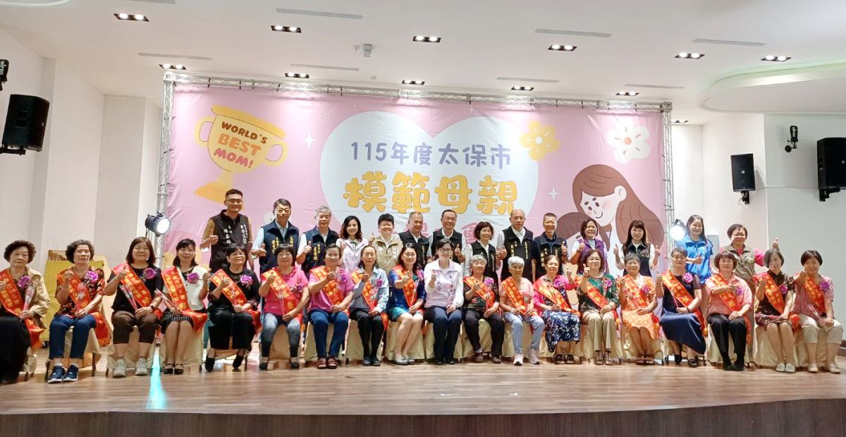 太保市模範母親表揚大會　市長鄭淑分獻上最溫馨的祝福
