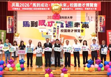吳鳳科大校園徵才博覽會　57家企業提供逾千職缺