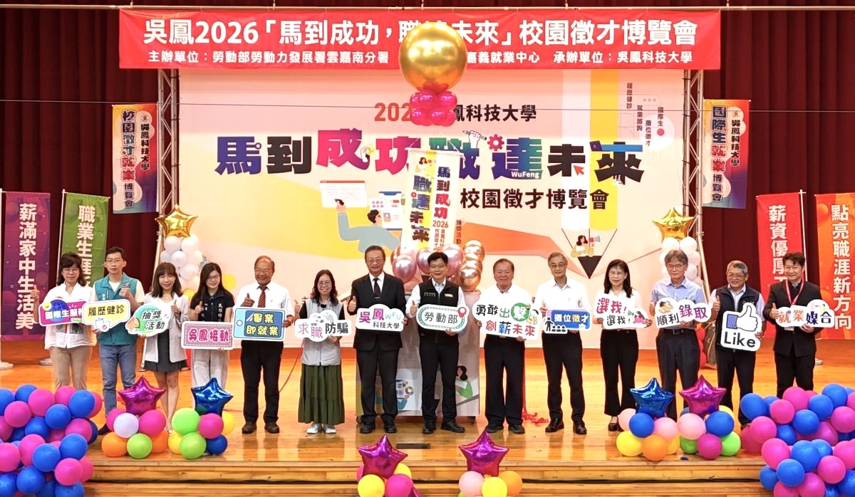 吳鳳科大校園徵才博覽會　57家企業提供逾千職缺