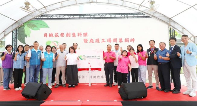 嘉義月桃故事館環教場所暨庇護工場揭牌　推動環境永續與社會關懷