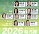 蘇巧慧推一句話　新北隊創意介紹展現議員特色風格