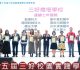 落實三好教育有成！南華大學連續2年獲「三好燈塔學校」