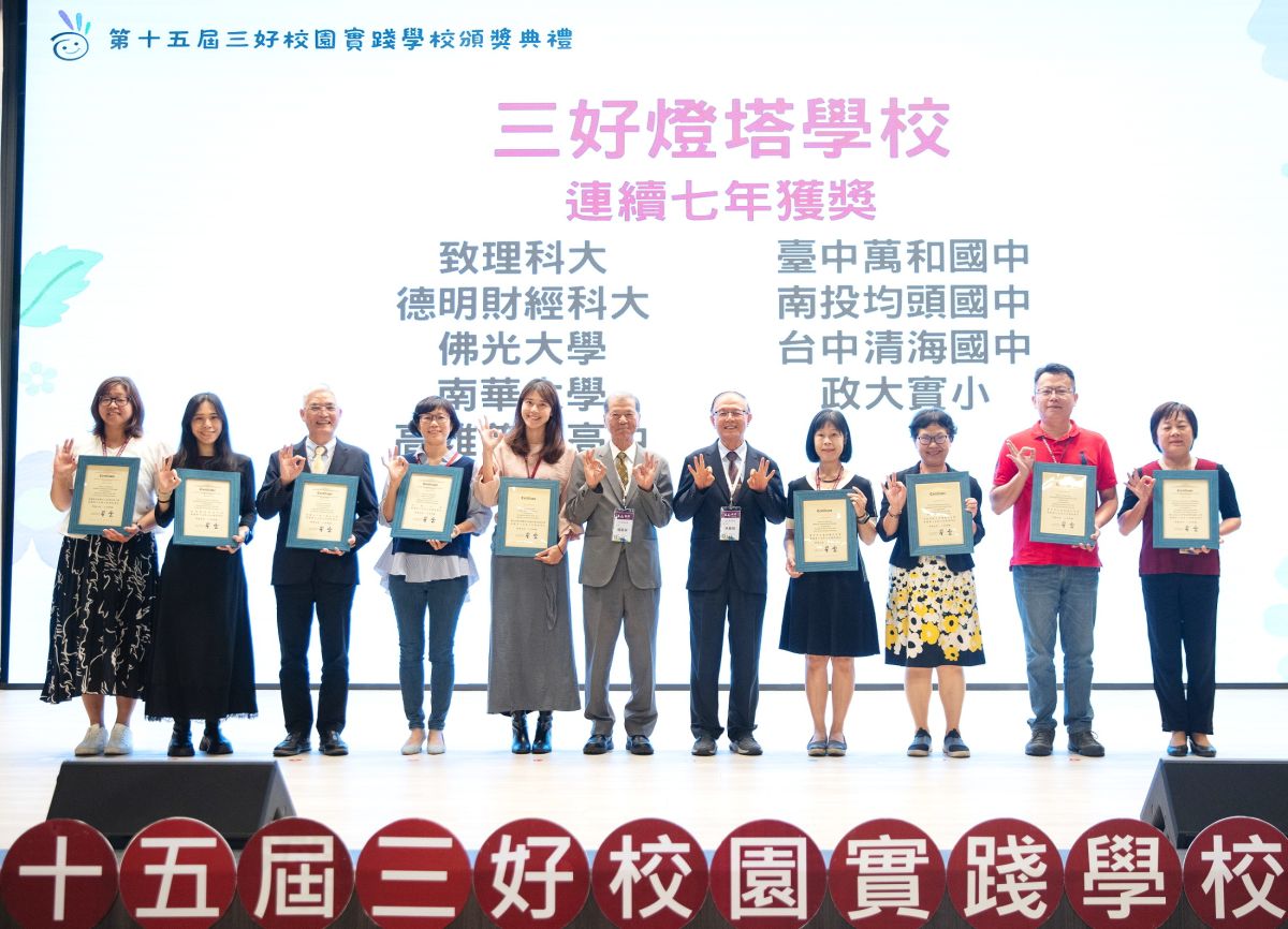 落實三好教育有成!南華大學連續2年獲「三好燈塔學校」