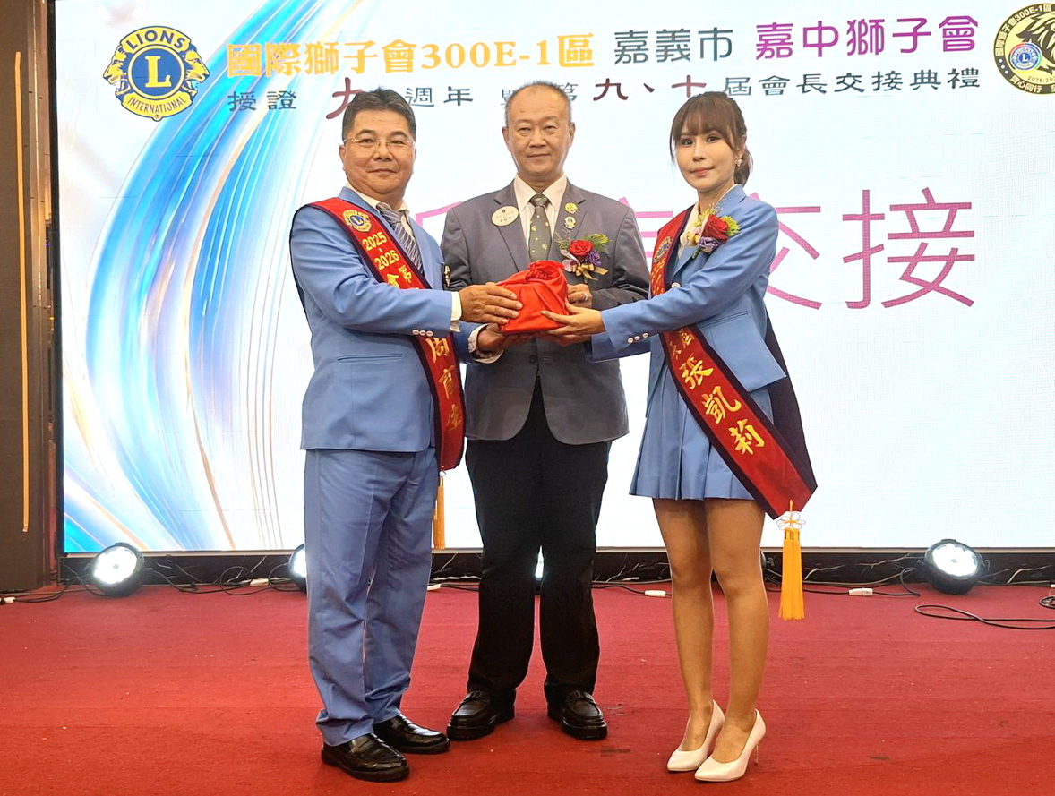 嘉中獅子會第十屆會長交接　張凱莉接任實踐十全十美願景