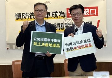 微電車納管應強化查驗與中製管理　徐富癸、郭國文：不宜貿然補助