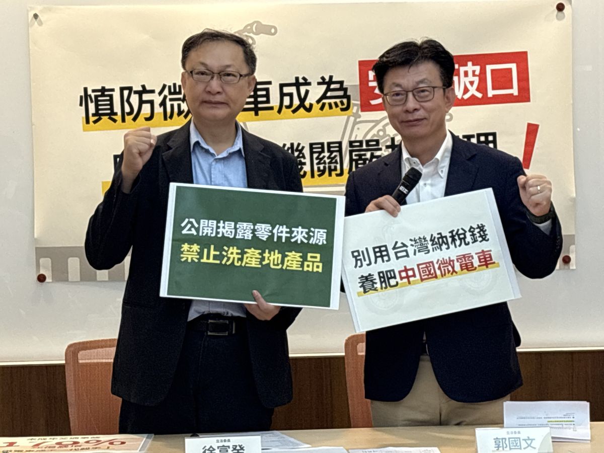 微電車納管應強化查驗與中製管理　徐富癸、郭國文：不宜貿然補助
