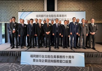 台日合作新里程！福岡銀行台北辦事處迎10週年　增設台企專用窗口