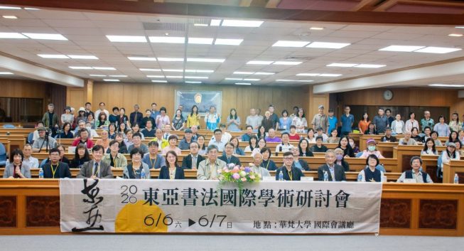 華梵大學舉辦東亞書法國際研討會　50年代日本珍稀書法真跡震撼亮相