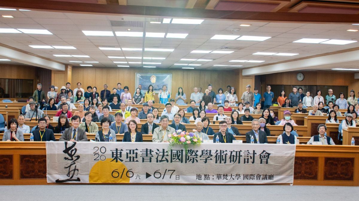 華梵大學舉辦東亞書法國際研討會　50年代日本珍稀書法真跡震撼亮相