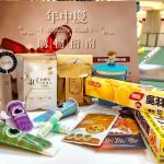 大葉高島屋年中慶開跑！回饋最高18%-、全台首店新櫃登場　天天再抽整筆免單