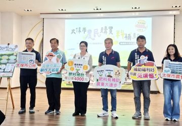 太保市全國首創！農民肥料補助每公頃最高4千元