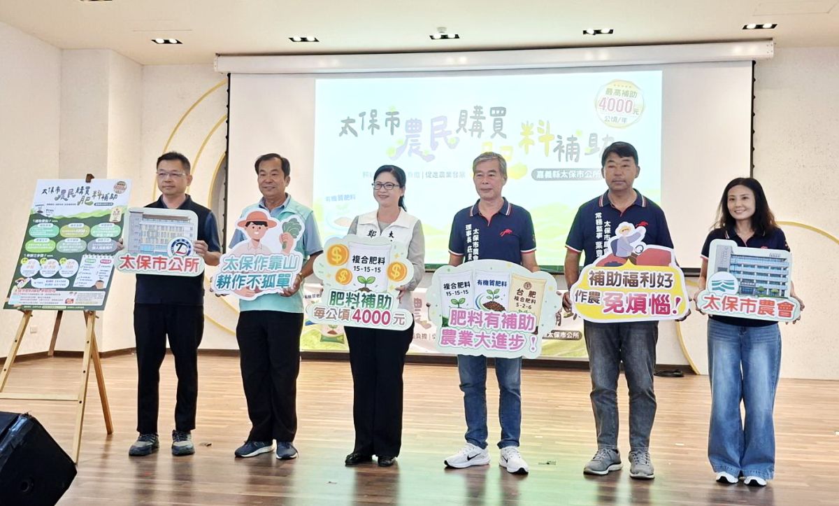 太保市全國首創！農民肥料補助每公頃最高4千元